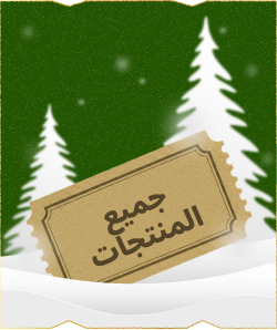 أبرز منتجات الكريسماس